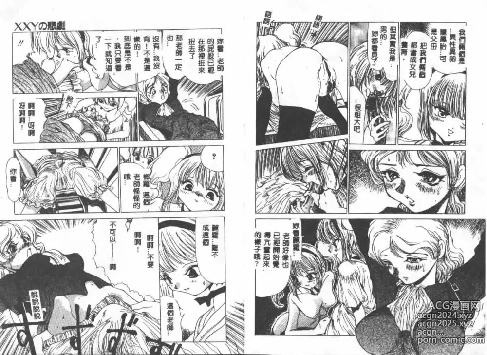 Page 39 of manga Etsugyaku Ezu