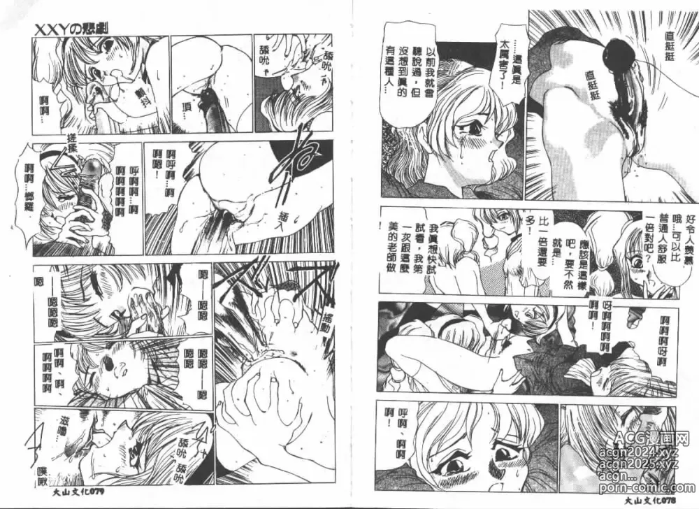 Page 40 of manga Etsugyaku Ezu