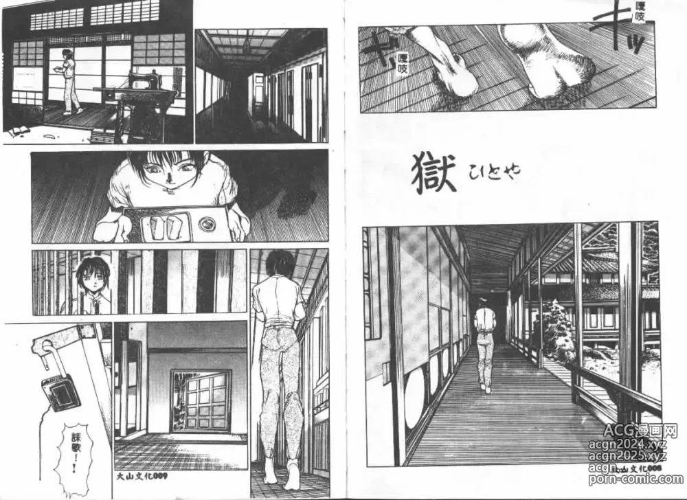 Page 5 of manga Etsugyaku Ezu