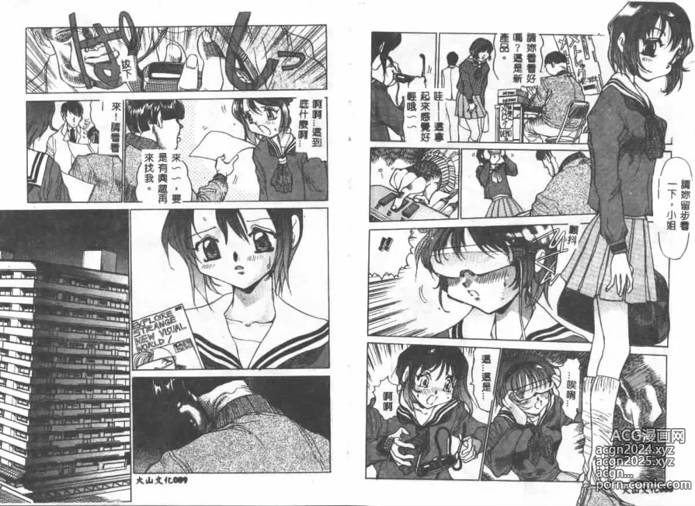 Page 45 of manga Etsugyaku Ezu