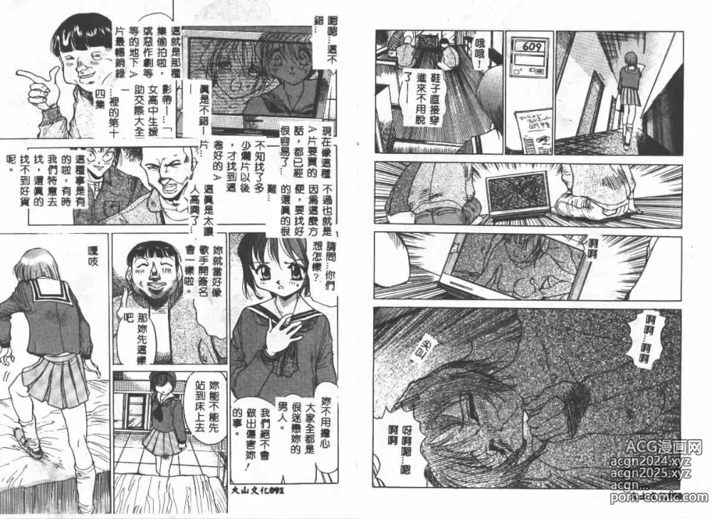 Page 46 of manga Etsugyaku Ezu