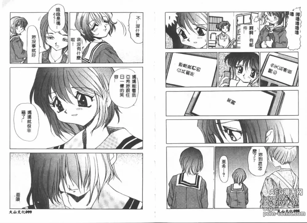 Page 50 of manga Etsugyaku Ezu