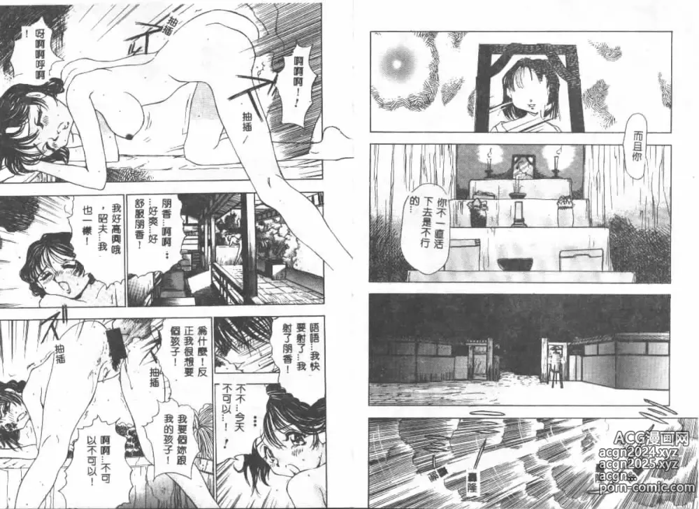 Page 55 of manga Etsugyaku Ezu