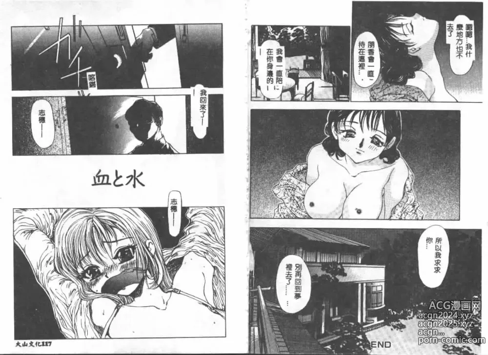 Page 58 of manga Etsugyaku Ezu