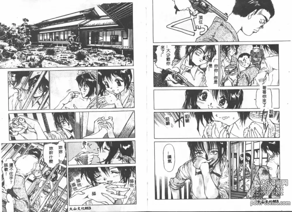 Page 7 of manga Etsugyaku Ezu