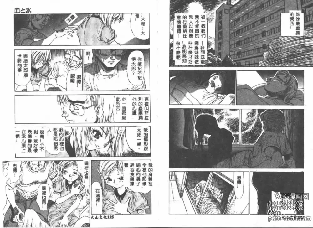 Page 62 of manga Etsugyaku Ezu