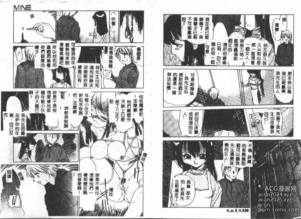 Page 69 of manga Etsugyaku Ezu