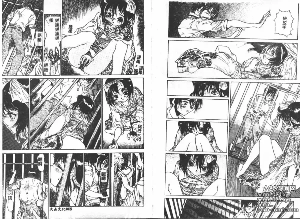 Page 8 of manga Etsugyaku Ezu