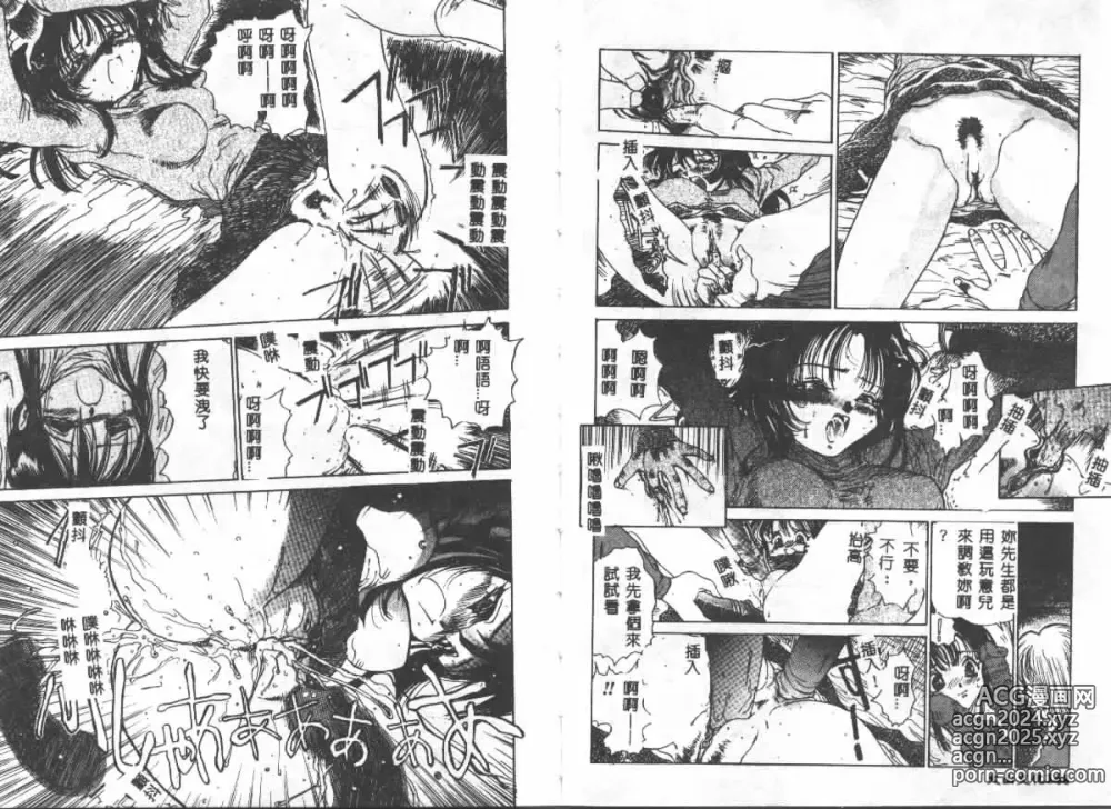 Page 72 of manga Etsugyaku Ezu