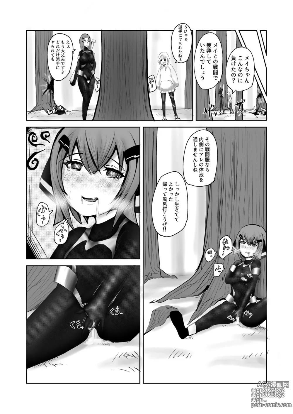 Page 15 of doujinshi つよつよ戦闘服を着てれば触手おじさんなんて敵じゃない