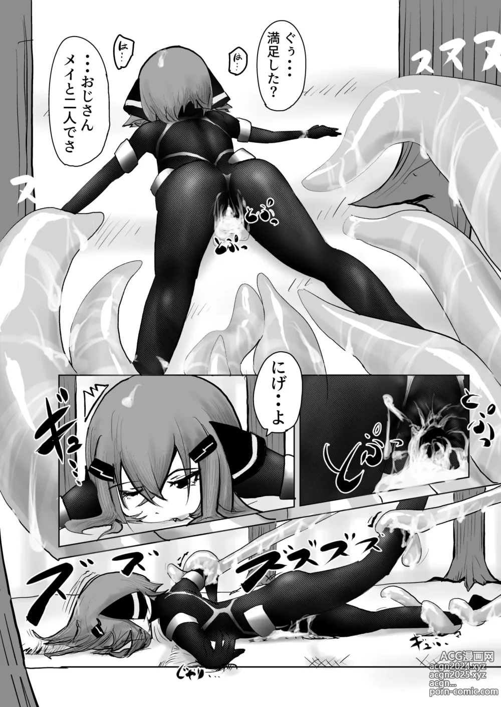 Page 5 of doujinshi つよつよ戦闘服を着てれば触手おじさんなんて敵じゃない