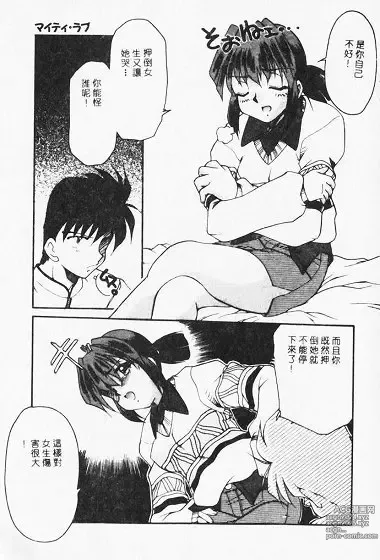 Page 101 of manga Netsuai Biyori