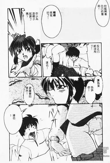 Page 102 of manga Netsuai Biyori