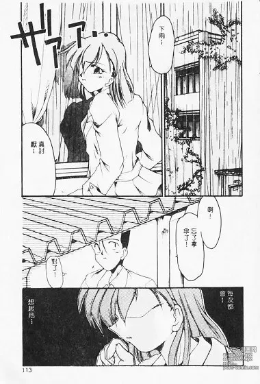 Page 113 of manga Netsuai Biyori