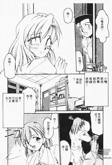 Page 115 of manga Netsuai Biyori