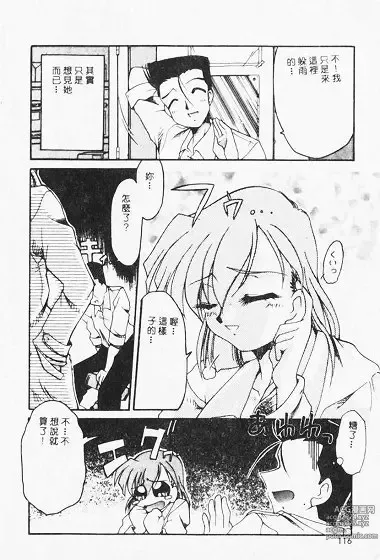 Page 116 of manga Netsuai Biyori