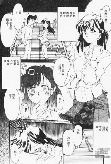 Page 129 of manga Netsuai Biyori