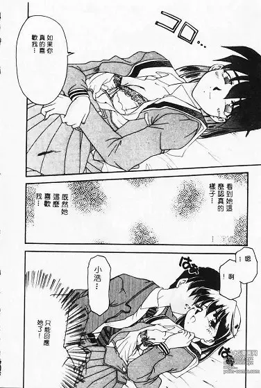 Page 14 of manga Netsuai Biyori