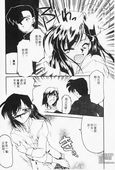 Page 134 of manga Netsuai Biyori