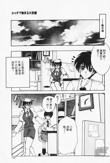 Page 147 of manga Netsuai Biyori