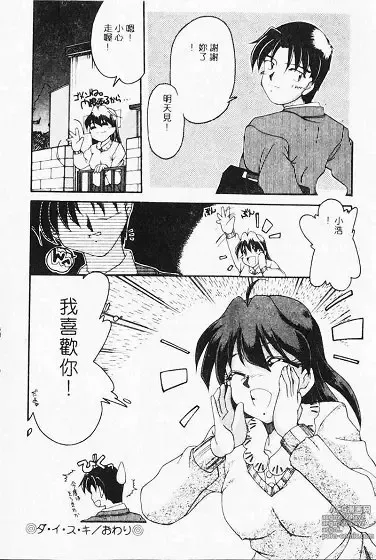 Page 24 of manga Netsuai Biyori