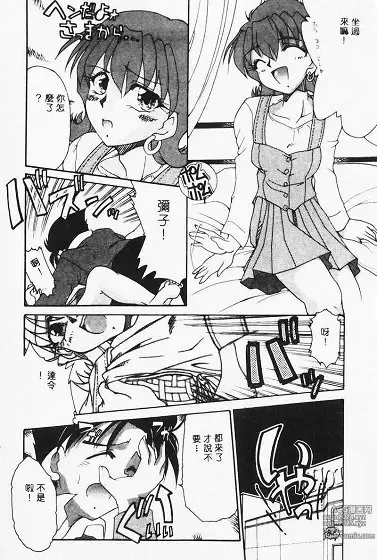 Page 30 of manga Netsuai Biyori