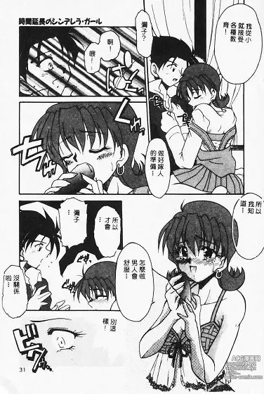 Page 31 of manga Netsuai Biyori