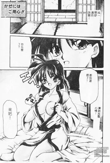 Page 41 of manga Netsuai Biyori