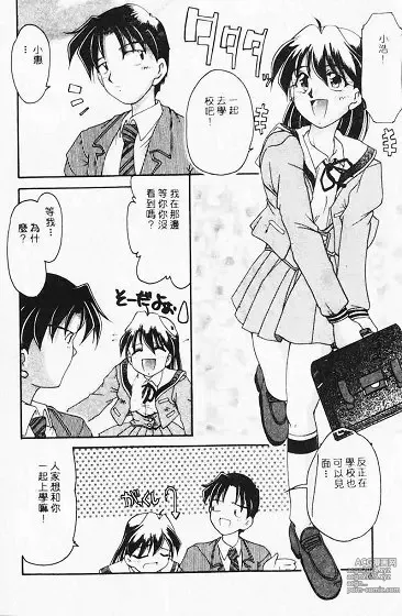 Page 6 of manga Netsuai Biyori