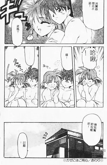 Page 60 of manga Netsuai Biyori