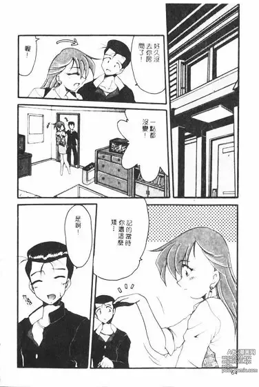 Page 64 of manga Netsuai Biyori