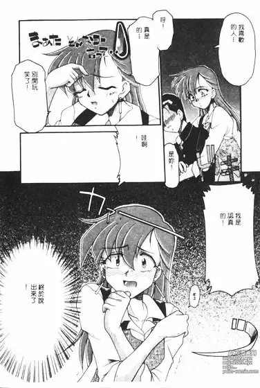 Page 66 of manga Netsuai Biyori