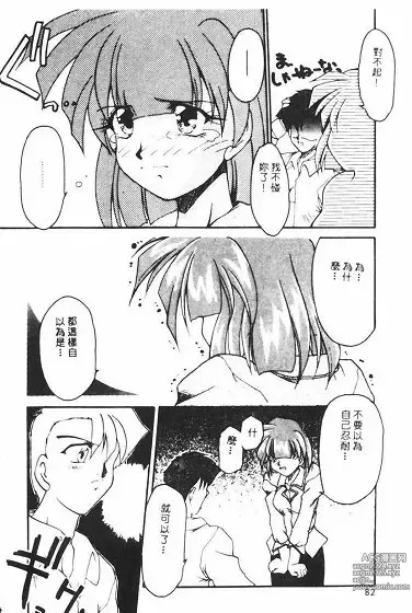 Page 82 of manga Netsuai Biyori