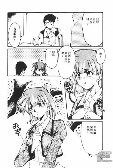 Page 86 of manga Netsuai Biyori