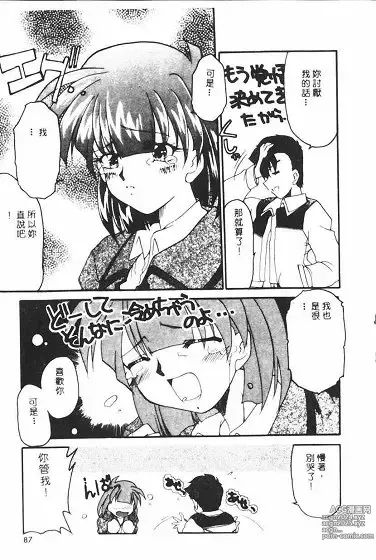 Page 87 of manga Netsuai Biyori