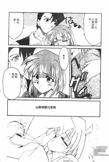 Page 88 of manga Netsuai Biyori