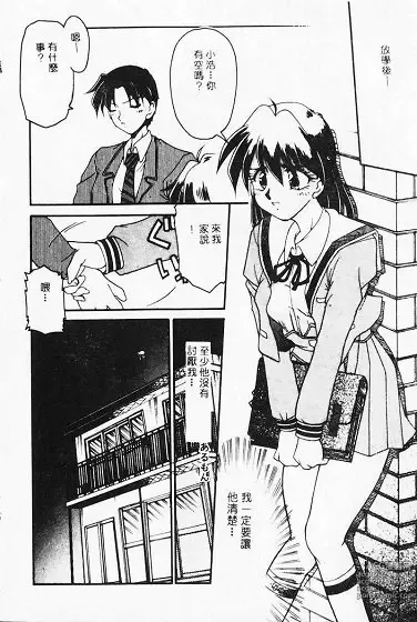 Page 10 of manga Netsuai Biyori