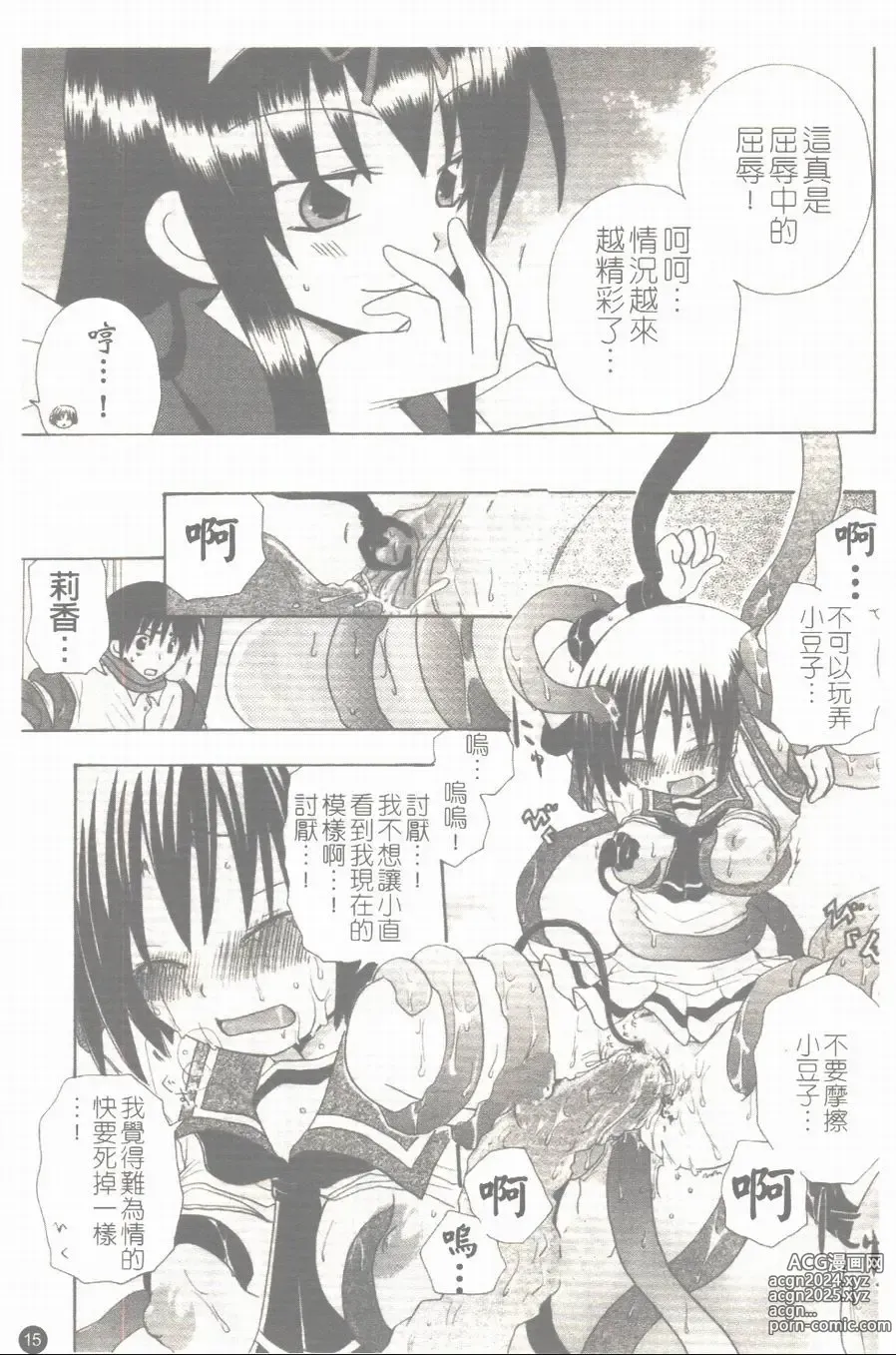 Page 16 of manga Makai Tenshi Jibril + EPISODE 2