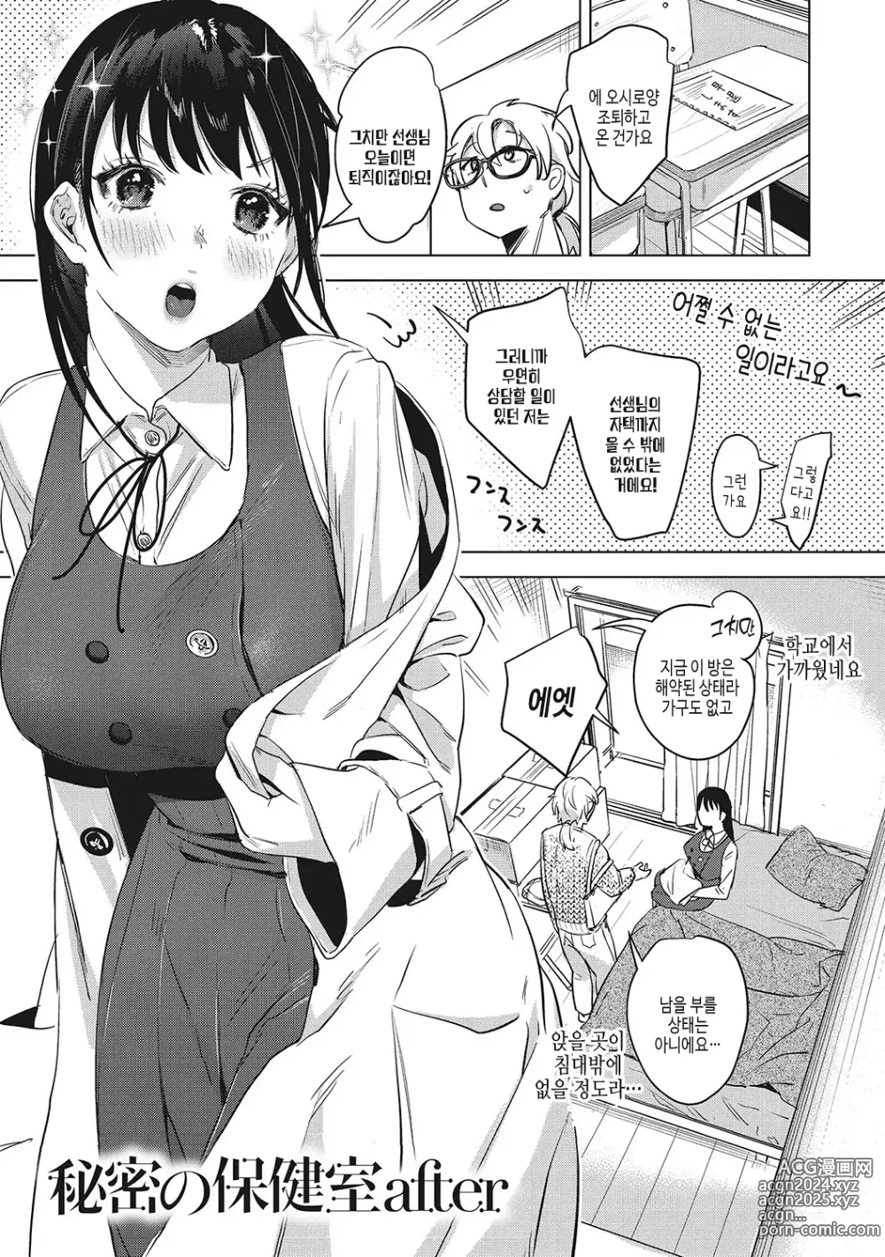 Page 103 of manga 순애 이성교우