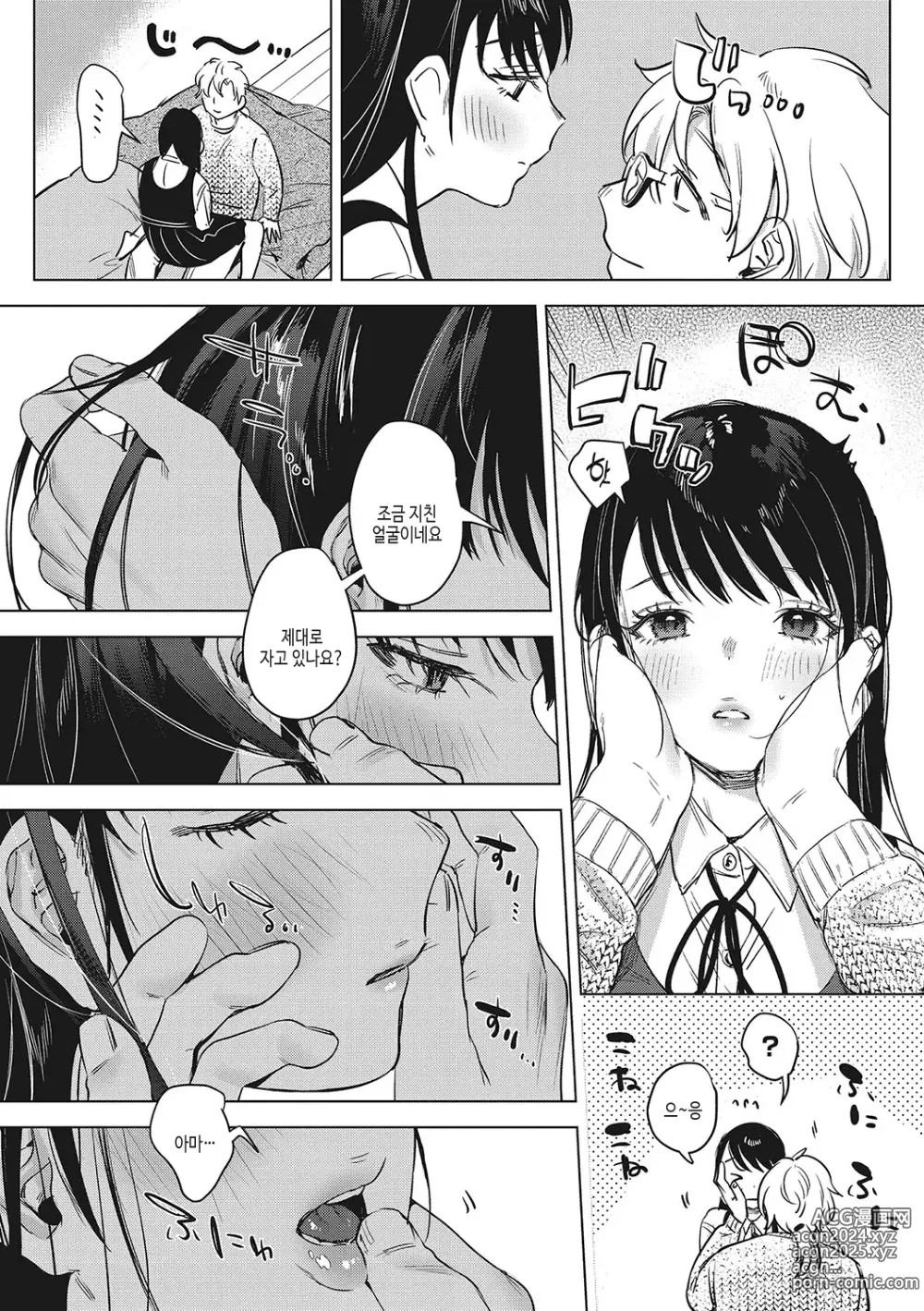 Page 106 of manga 순애 이성교우