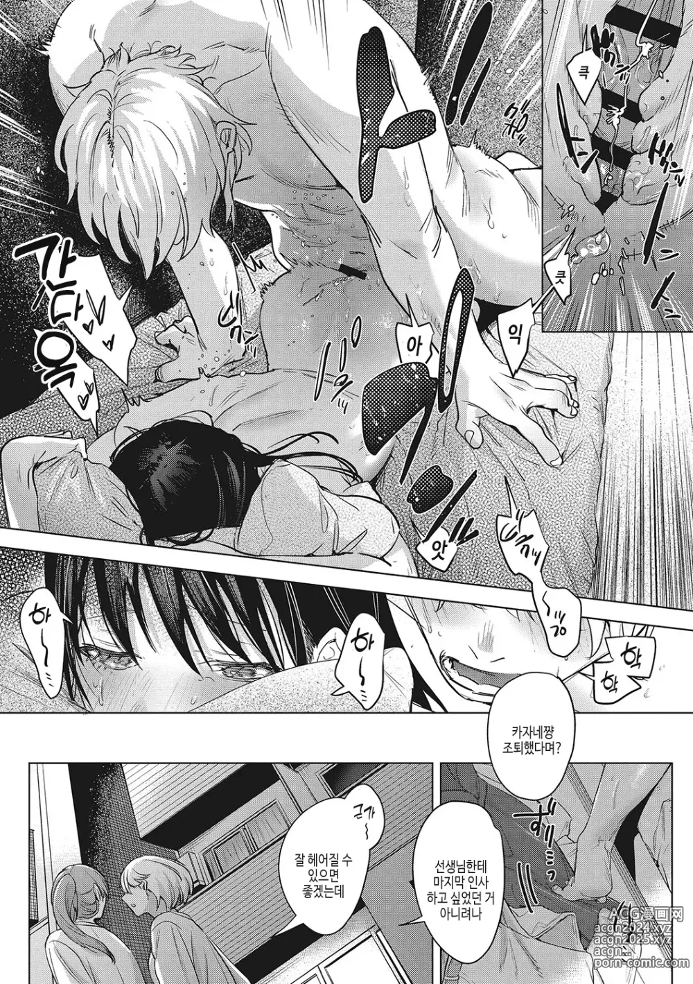 Page 128 of manga 순애 이성교우