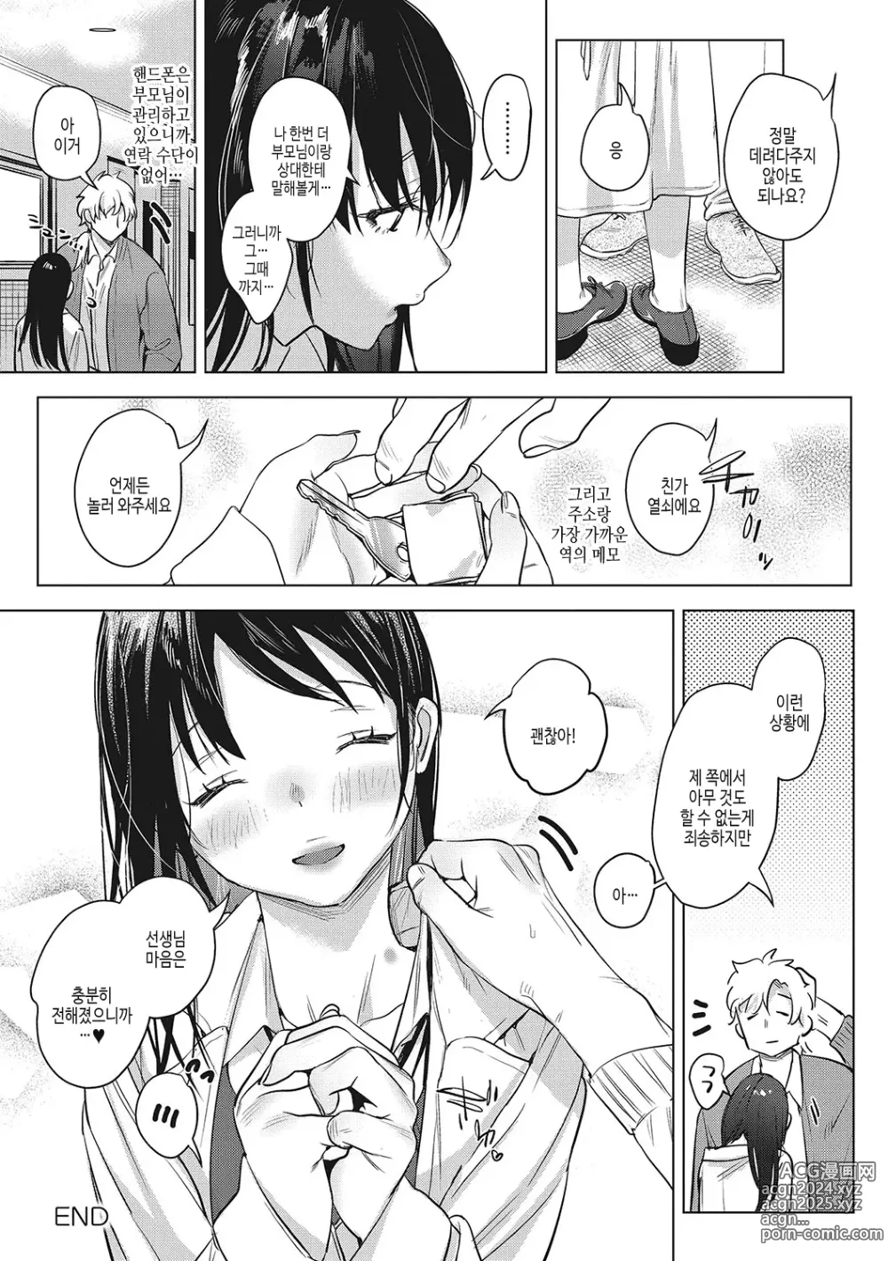 Page 129 of manga 순애 이성교우