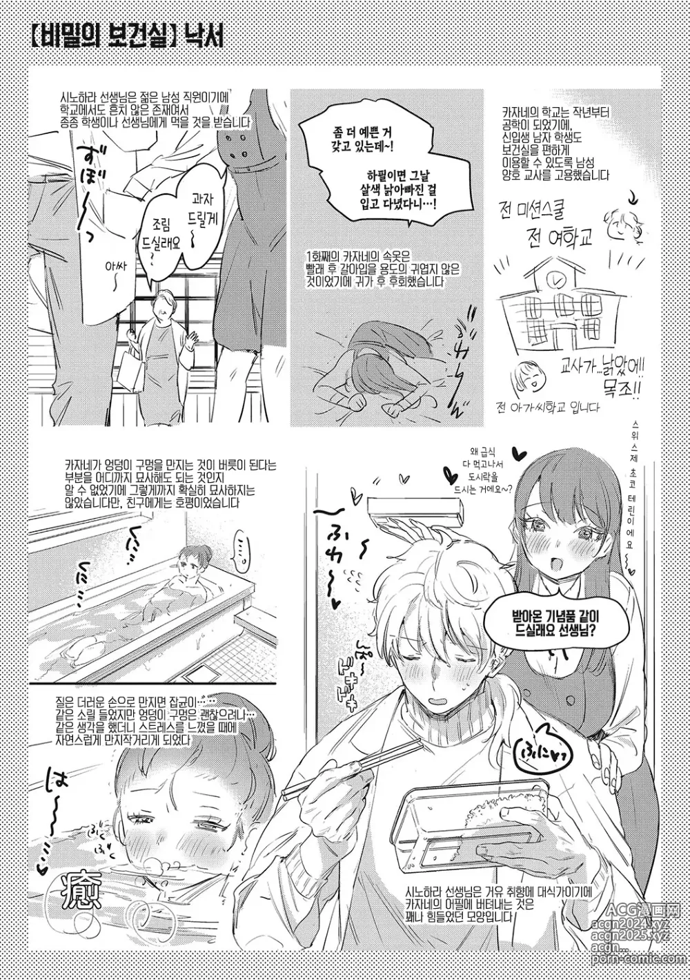 Page 131 of manga 순애 이성교우