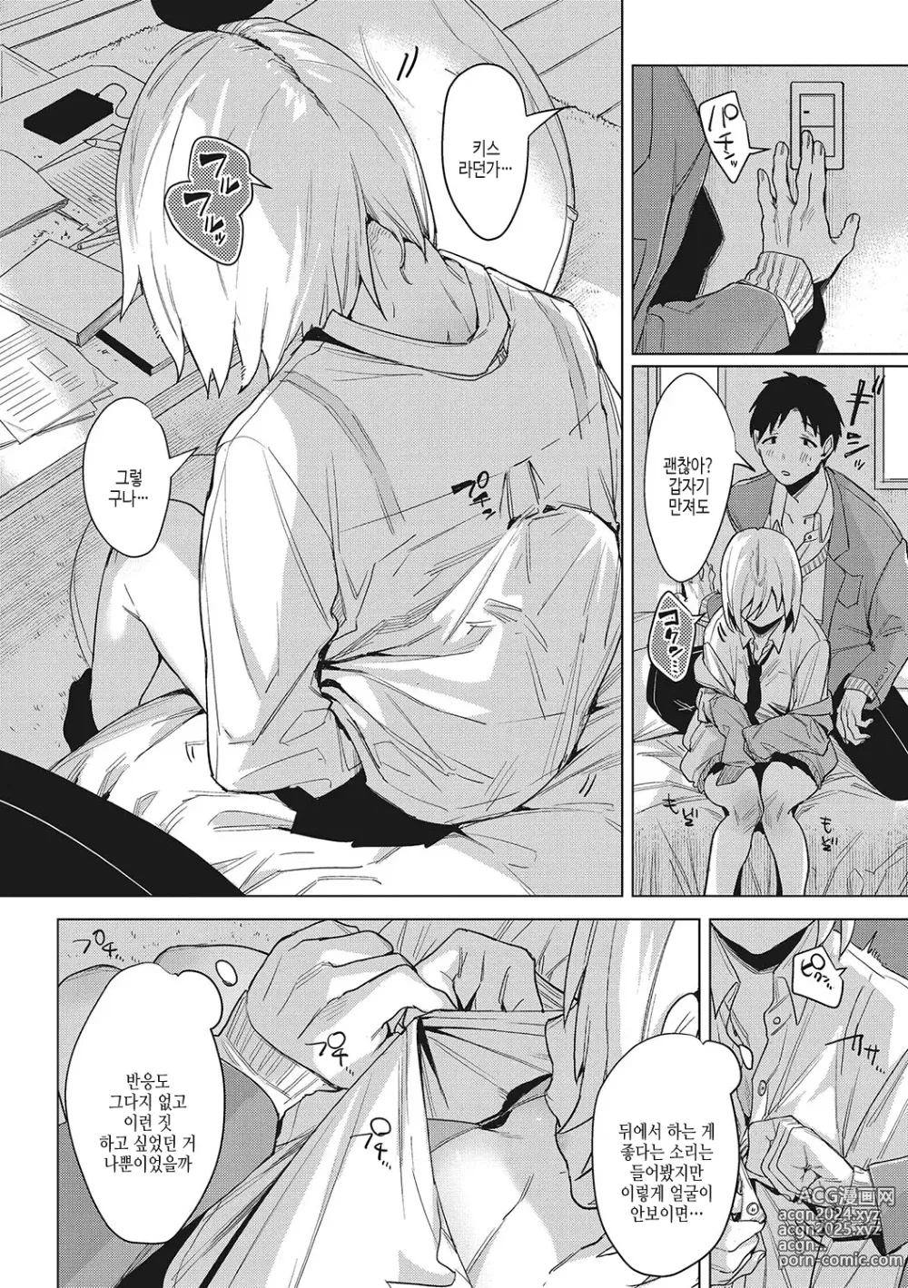 Page 136 of manga 순애 이성교우