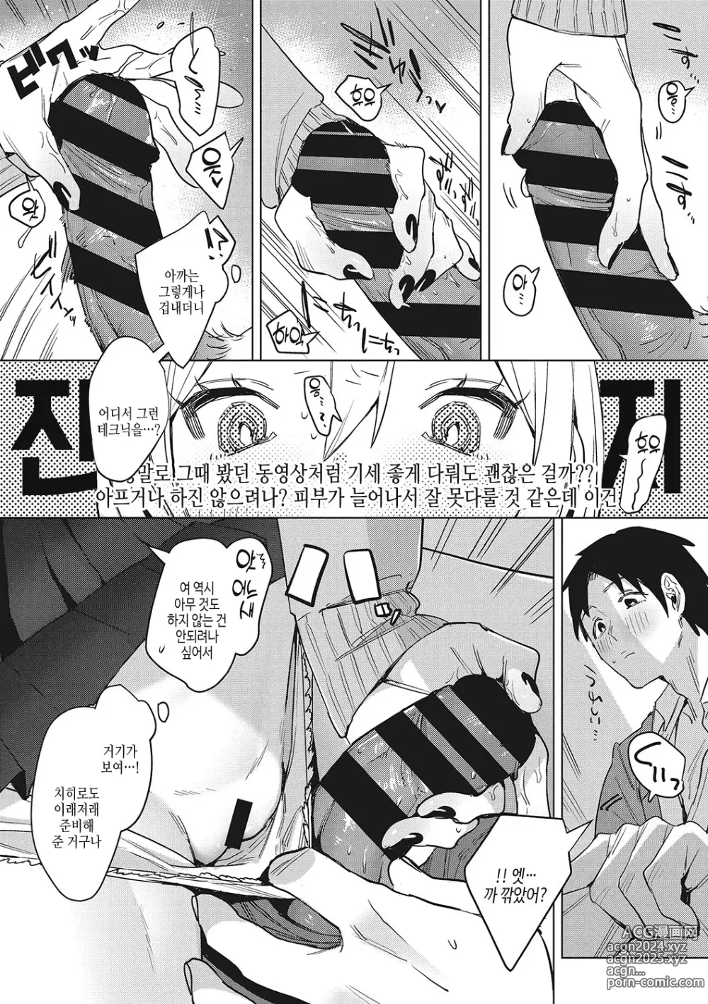 Page 185 of manga 순애 이성교우