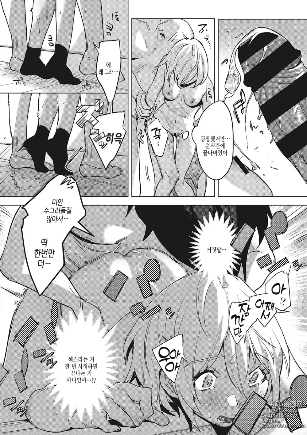 Page 197 of manga 순애 이성교우