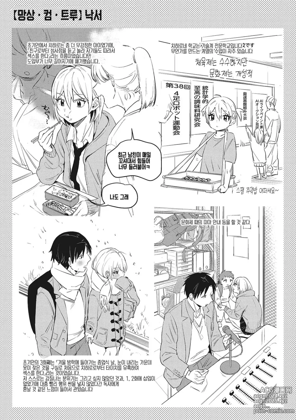 Page 207 of manga 순애 이성교우