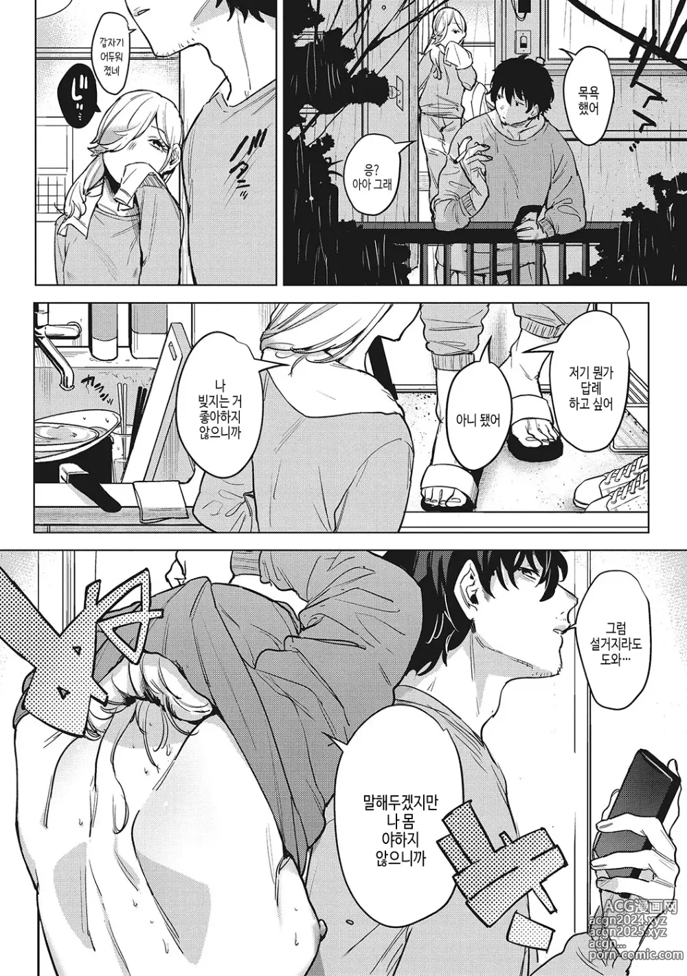 Page 211 of manga 순애 이성교우