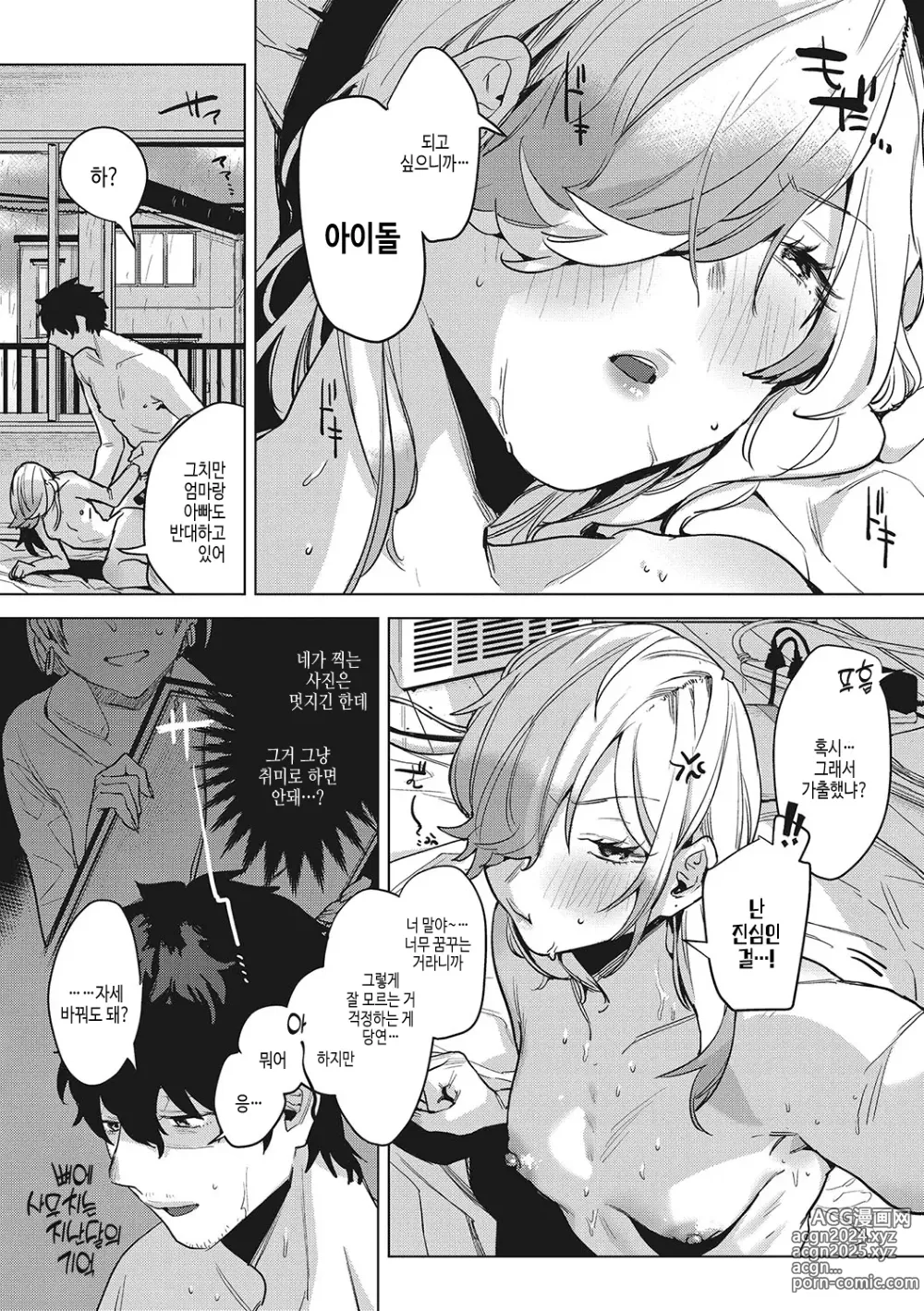 Page 224 of manga 순애 이성교우