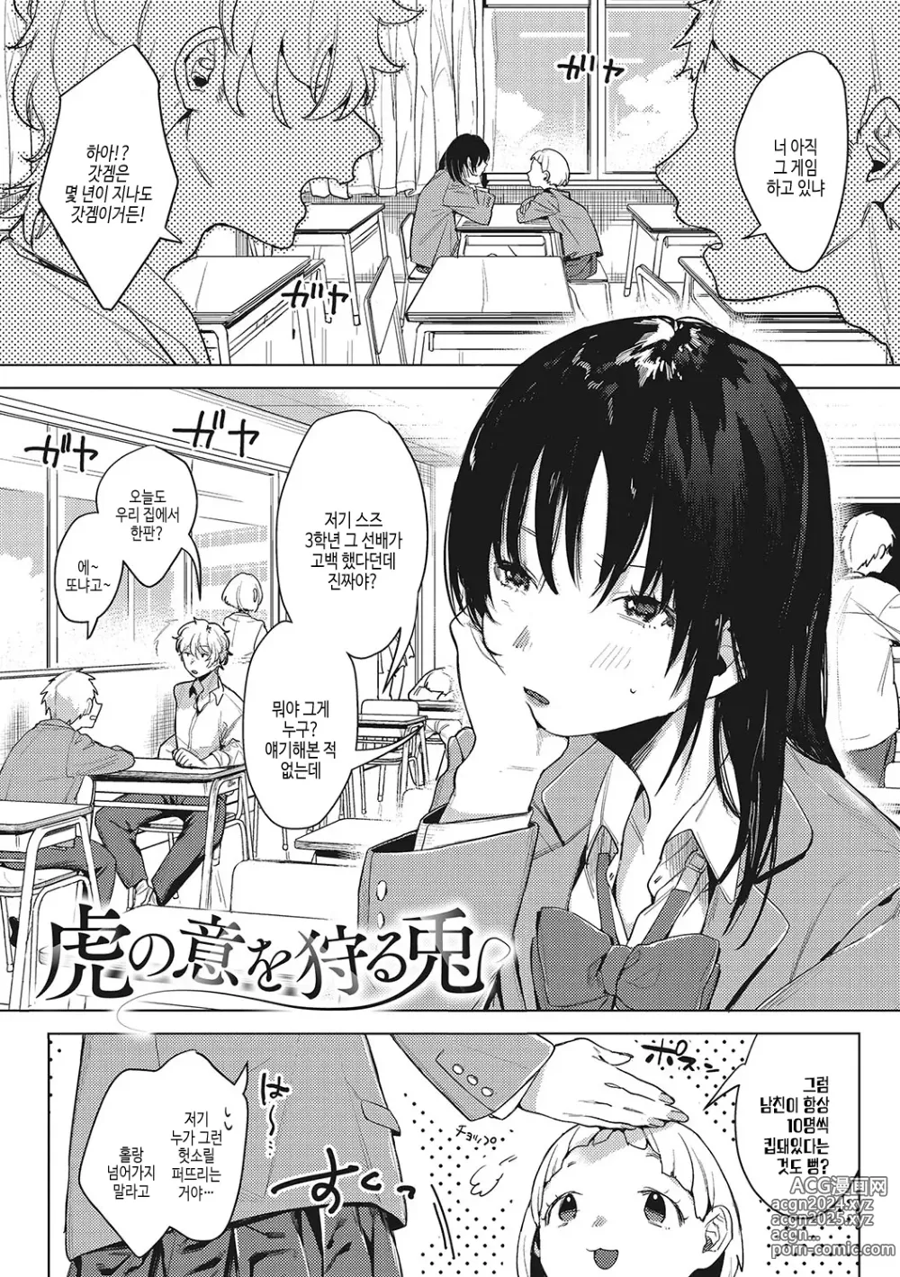 Page 232 of manga 순애 이성교우